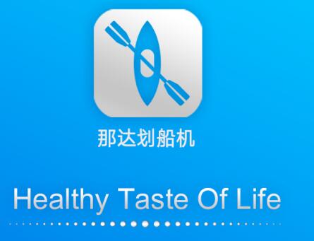 那达划船机